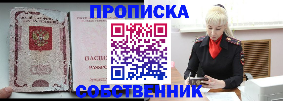 прописка для военкомата в Собинке